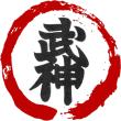 BUJINKAN NO SEISHIN 2008